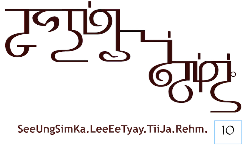 10th Dimension of Shum-SeeUngSimKa.LeeEeTyay.TiiJa.Rehm