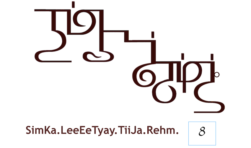 8th Dimension of Shum-SimKa.LeeEeTyay.TiiJa.Rehm.