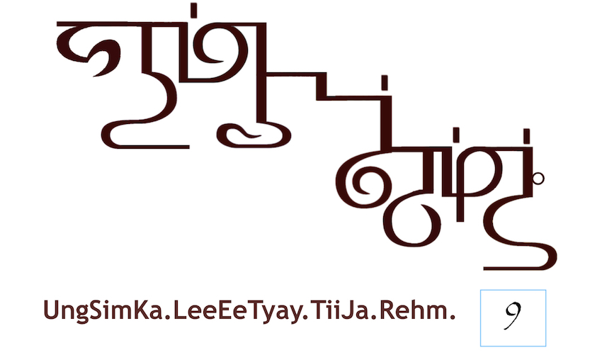 9th Dimension of Shum-UngSimKa.LeeEeTyay.TiiJa.Rehm.