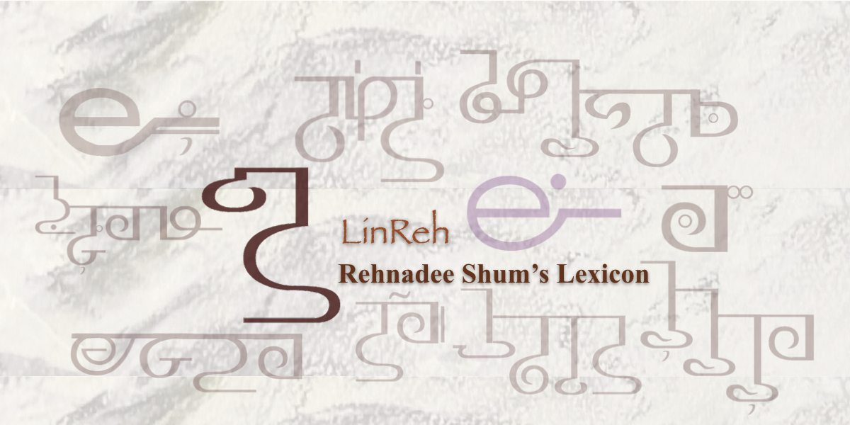 Rehnadee Shum's Lexicon